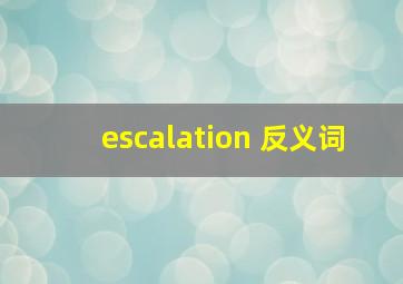 escalation 反义词